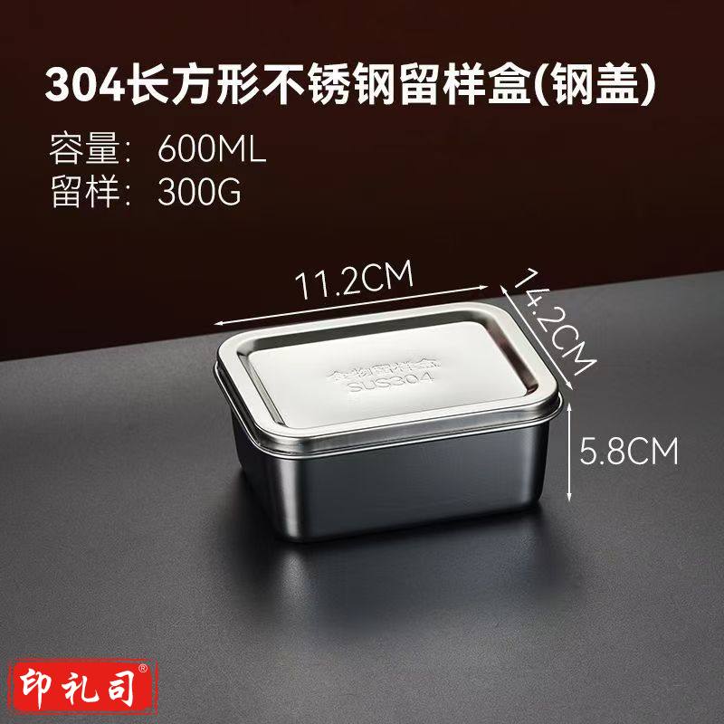 食品级304不锈钢留样盒 深款方形+钢盖