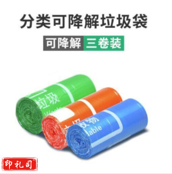 庭好可降解分类垃圾袋加厚一次性塑料袋45*52CM 50只/卷