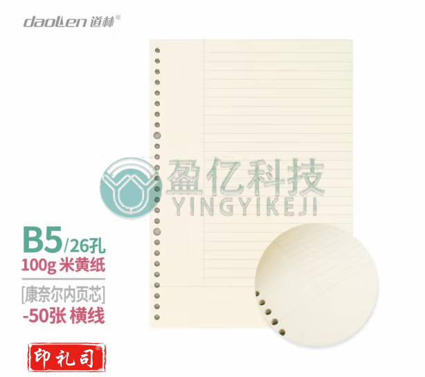 B5-26孔-活页替换芯