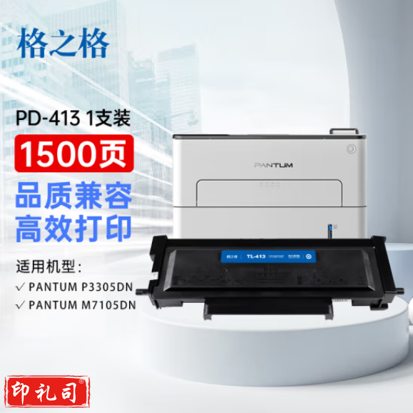 格之格TL-413粉盒 1500页 适用P3305DN M7105DN 3307DN 