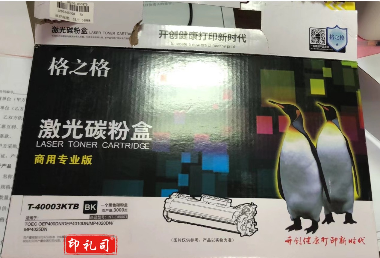  格之格 T-40003KTB 适用TOEC OEP400DN/OEP4010DN/MP4020DN/MP4025DN