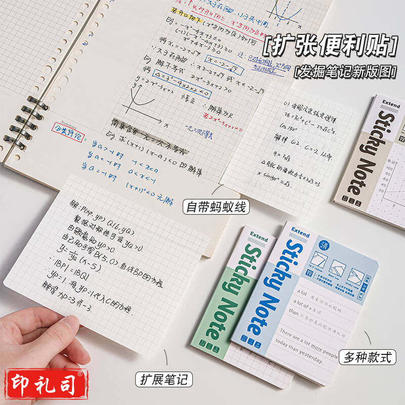 三年二班 简约可折叠扩张便利贴 学生用考研有粘性便签贴笔记贴补充贴N次贴便签纸 横纹