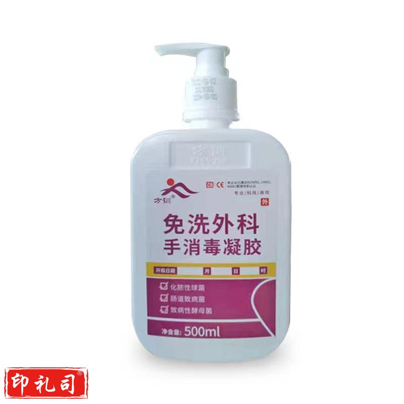 方训 500ml 免手洗消毒凝胶