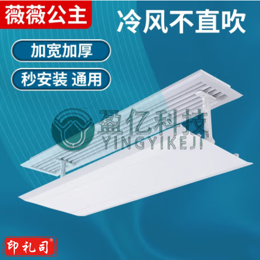 中央空调挡板【顶侧通用】90cm