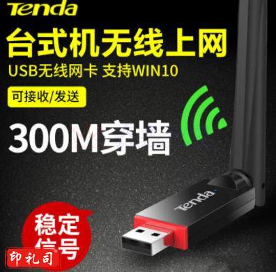 腾达（Tenda）免驱动网络无线接收器网卡 台式机电脑wifi笔记本