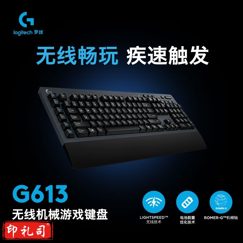 罗技（G）G613 LIGHTSPEED机械键盘 无线机械键盘 无线键盘 蓝牙键盘