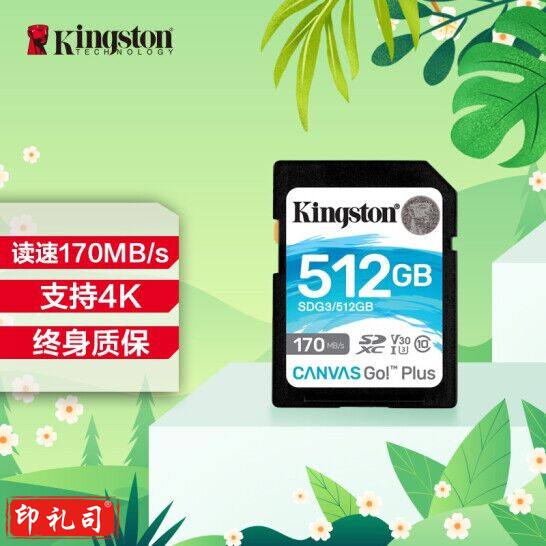 金士顿（Kingston）SDG3/512GB SD存储卡 U3 V30 相机内存卡 高速sd卡大卡 4K超高清拍摄 读速170MB/s 写速90MB/s