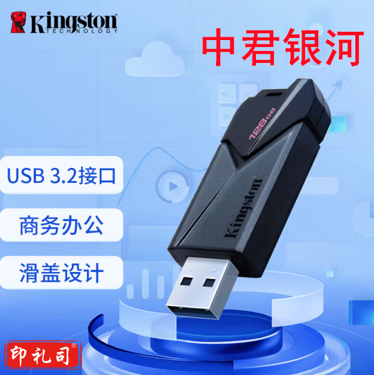金士顿(Kingston)128GB USB3.2 Gen1 U盘 DTXON 滑盖设计 时尚便携