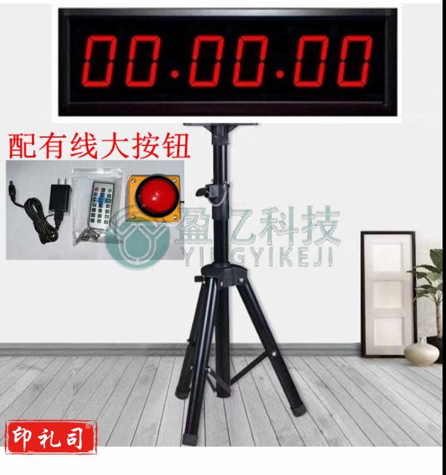 赛籁比赛计时器双面倒计时秒表LED数码显示训练演讲计时密室100秒 4寸6位大支架