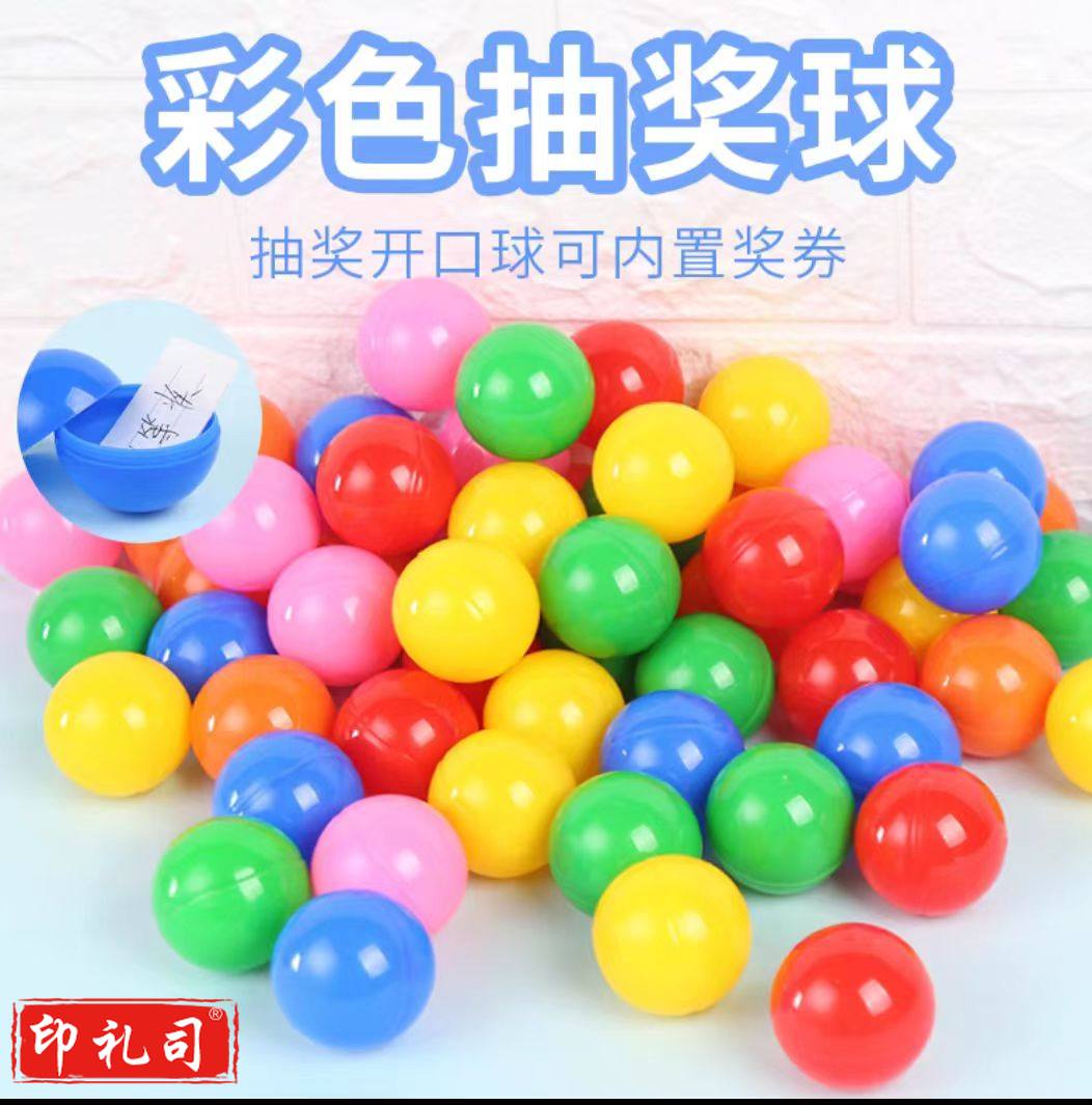 金隆兴 摸奖球/抓奖球/抽奖球/抽签球/抽签盒/摸奖盒/摸奖箱 抽奖箱专用开口球 红色 25个/包