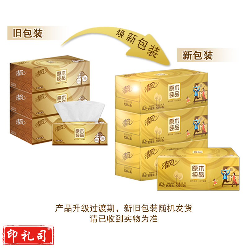 清风 原木纯品金装盒装抽纸 B335J1 3层130抽/盒 3盒/提