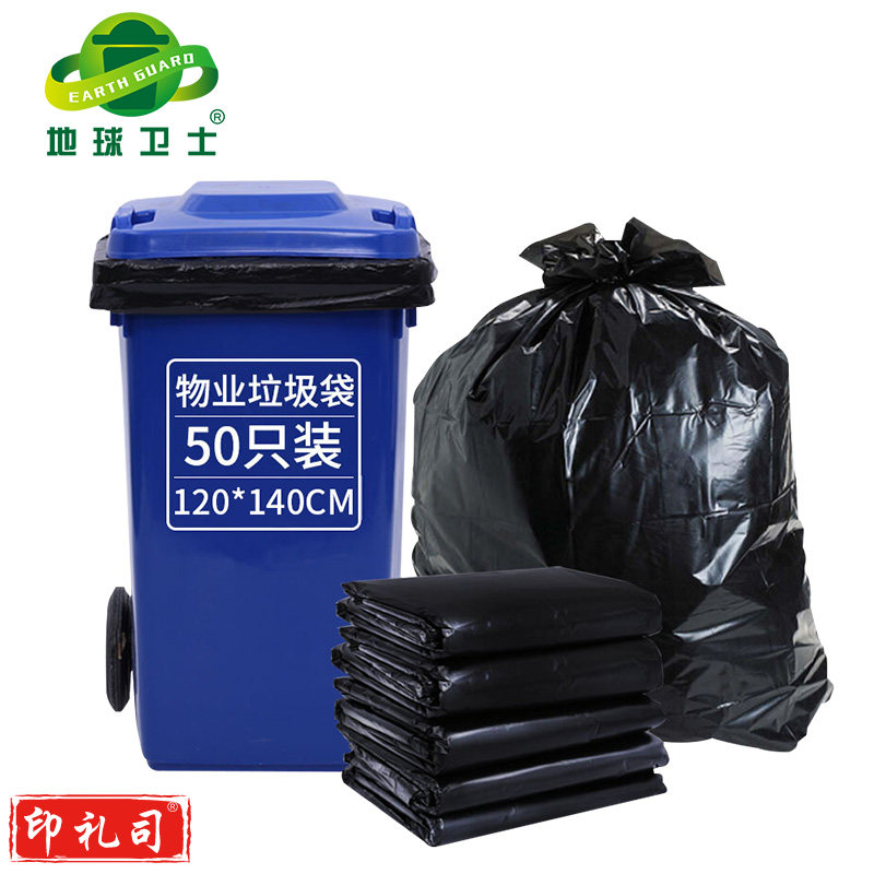 地球卫士 户外垃圾袋干湿分类大号商用物业酒店大垃圾袋加厚120*140cm平口黑色垃圾袋大容量50只装