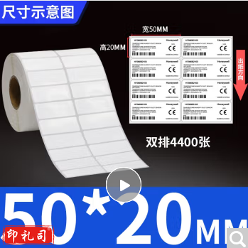 HA.BC 亮白PET标签纸防水防撕破50-55宽白色耐高温不干胶条码打印纸电子电器铭牌标识仓库设备 50*20-双排4400张  yykj-230412113518