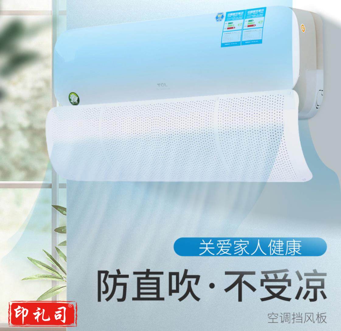 空调挡风板 防风板