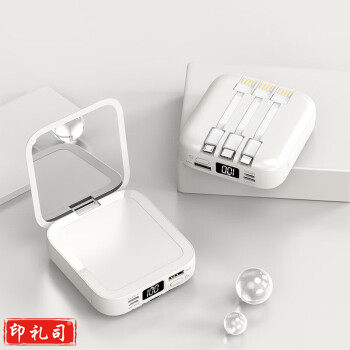 小型轻薄迷你充电宝20000毫安 便携大容量快充带线 白化妆镜充电宝【数显+3线合一】