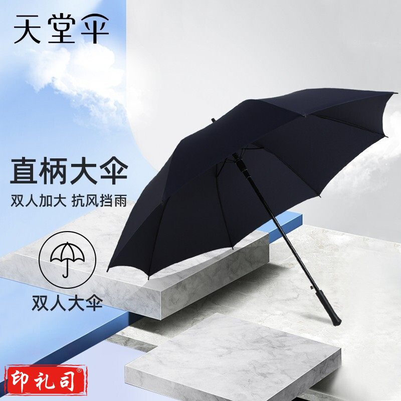 天堂伞长柄伞直杆伞天堂伞13024 男女式双人雨伞加固 藏青