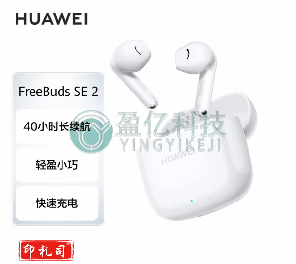 华为长续航蓝牙耳机 FreeBuds SE 2无线耳机 40小时长续航 快速充电 蓝牙5.3适用于苹果/安卓手机 白