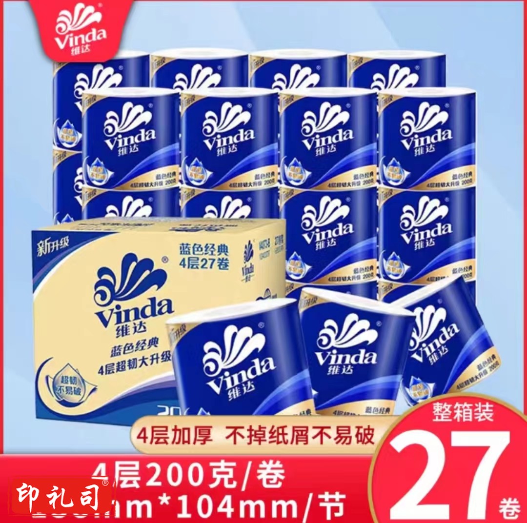 维达卷纸 蓝色经典200克27卷 4层加厚 卫生纸卷筒纸 纸巾 卷纸 整箱