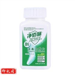 净佰俐 84-1g 消毒液泡腾片1g*100片含氯消毒剂