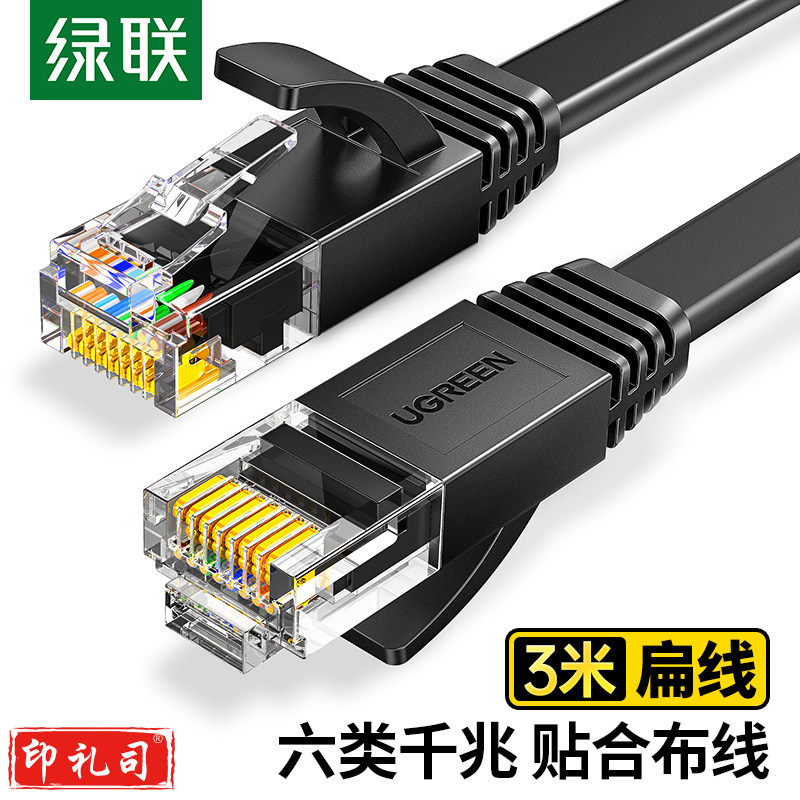 绿联(UGREEN)50175 六类CAT6类网线 千兆网络高速连接线 电脑宽带家用非屏蔽扁 平跳线 成品网线 黑色 3米 