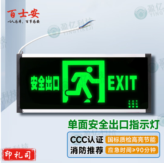 百士安 安全出口指示灯指示牌消防应急照明灯消防标识家用商用楼层疏散指示标志 安全出口单面带3c年检