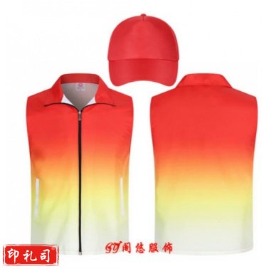 渐变色单层马甲+帽子定制 党员志愿者马甲 (免费设计，印制图案，30件起售) 马甲+帽--学生社团马甲定制 T恤衫 中国红渐变色 公益活动衣服装 背心印字印logo 各种颜色款式可选 详情请致电