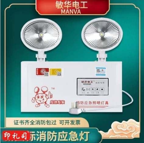 敏华 新国标灯充电式双头应急灯