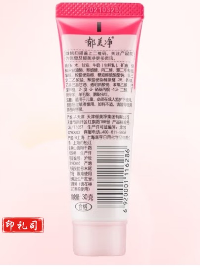 郁美净润肤霜30g 软管便携装 滋润保湿 嫩滑肌肤 鲜奶面霜