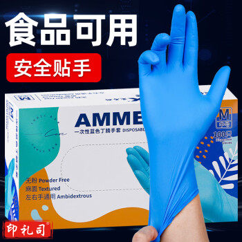 爱马斯 一次性手套 丁腈手套 M码 100只/盒XNFRT