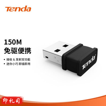 腾达(Tenda)W311MI免驱版 USB无线网卡