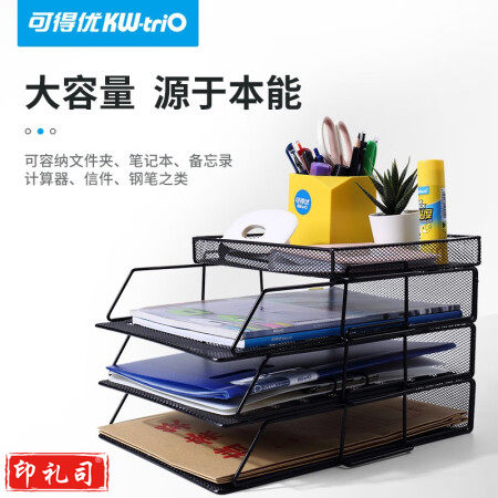 可得优（KW-triO） 竖式叠加选择层数桌面铁网金属烤漆文件架子多层文件栏文件筐文件框文件盘资料架 4层文件架【含托盘】 金属烤漆  