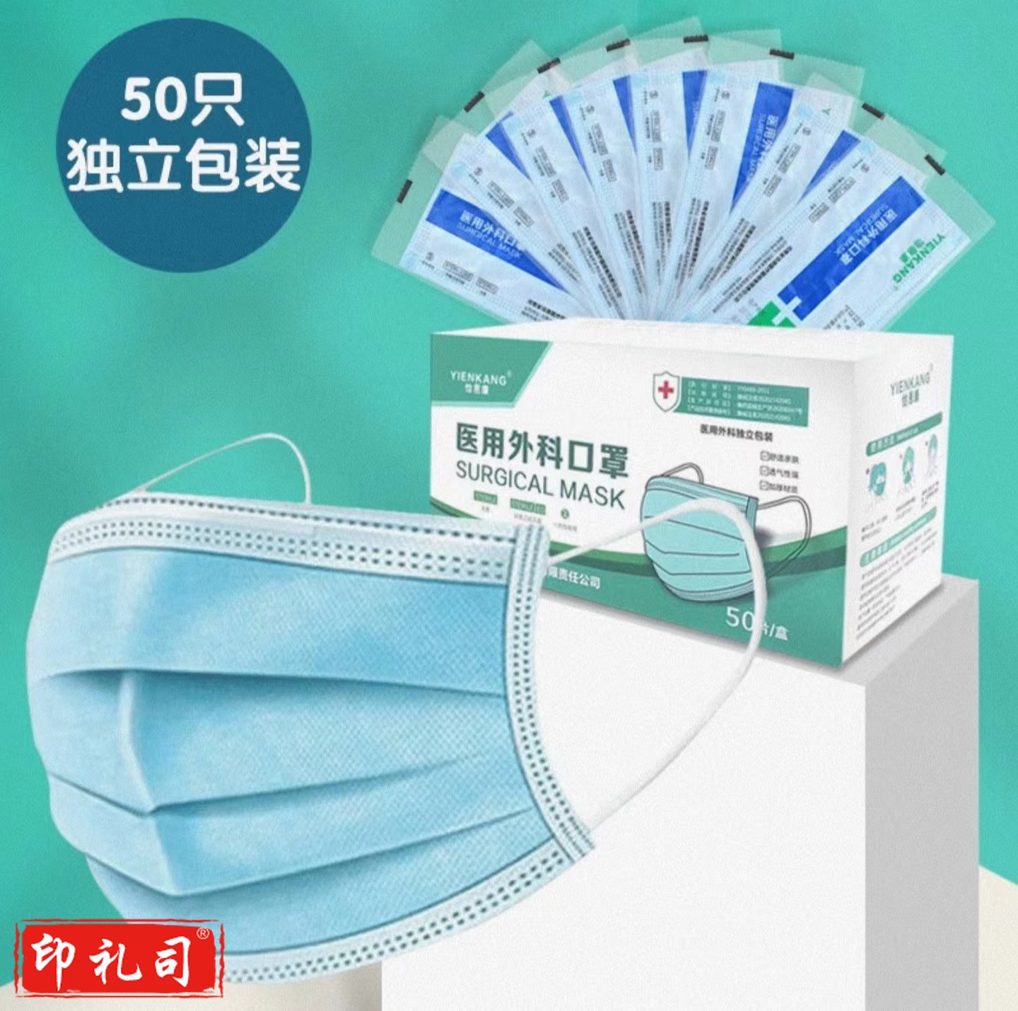 一次性口罩 独立包装 防病毒 无菌灭菌口罩 50只/盒