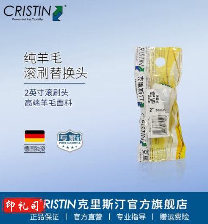 克里斯汀工厂直发优质羊毛耐溶短毛滚筒刷乳胶漆油漆涂料软羊毛刷涂刷工具 2英寸羊毛刷头无柄 D5940