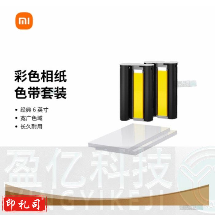 小米 米家照片打印机彩色相纸色带套装80张 TEJ4008CN yykj-230417145319 