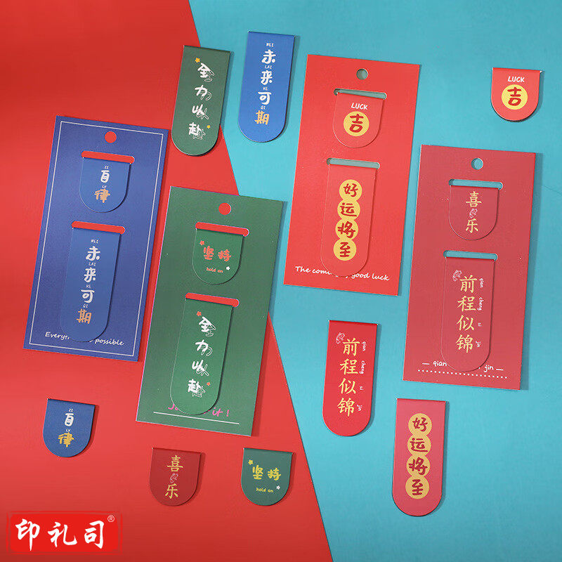 拾点渔书签 教师节卡通磁性书签生日礼物开学季送同学送老师纪念礼物 4个装