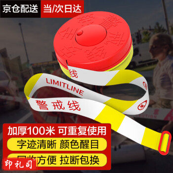 警戒带警戒线 安全隔离警示线125米 PP材质  盘式