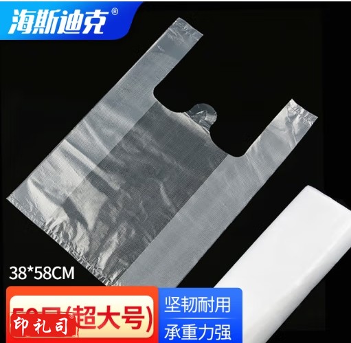 海斯迪克 HKY-207 加厚白色塑料袋 透明打包垃圾袋 加厚38*58cm 50只(超大号)