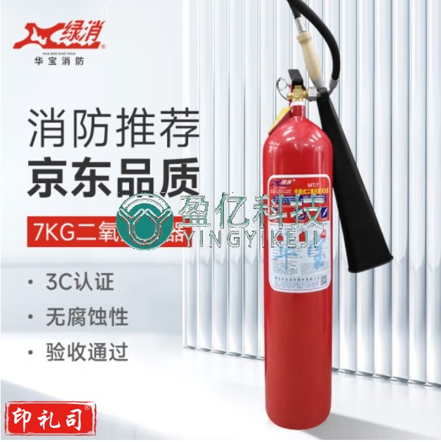 绿消 手提式二氧化碳灭火器7公斤 机房精密仪器灭火器MT/7 消防器材yykj-231218094841