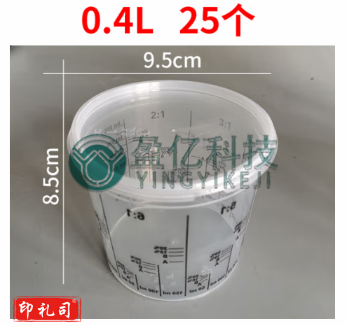 大美光速透明汽车油漆喷漆调漆杯 工业专用带刻度涂料塑料杯子25个装 400毫升 25个