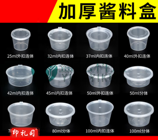 一次性打包盒蘸料盒辣椒油酱料盒外卖打包调料盒 25毫升连体100套（1安士）