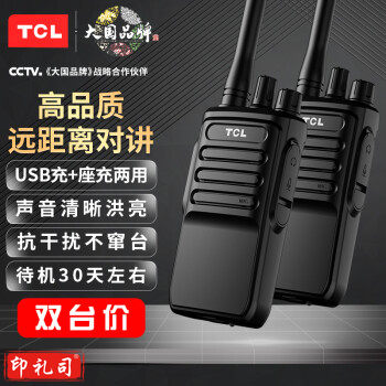 TCL【双台装】对讲机HT6 plus 超长待机 专业大功率远距离户外无线手台商务办公民用手持