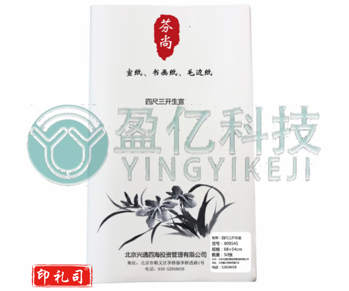 芬尚wf-xz-109 文房四宝之宣纸 生宣四尺三开 加厚特净生宣纸毛笔书法国画练习作品用69*46cm/50张