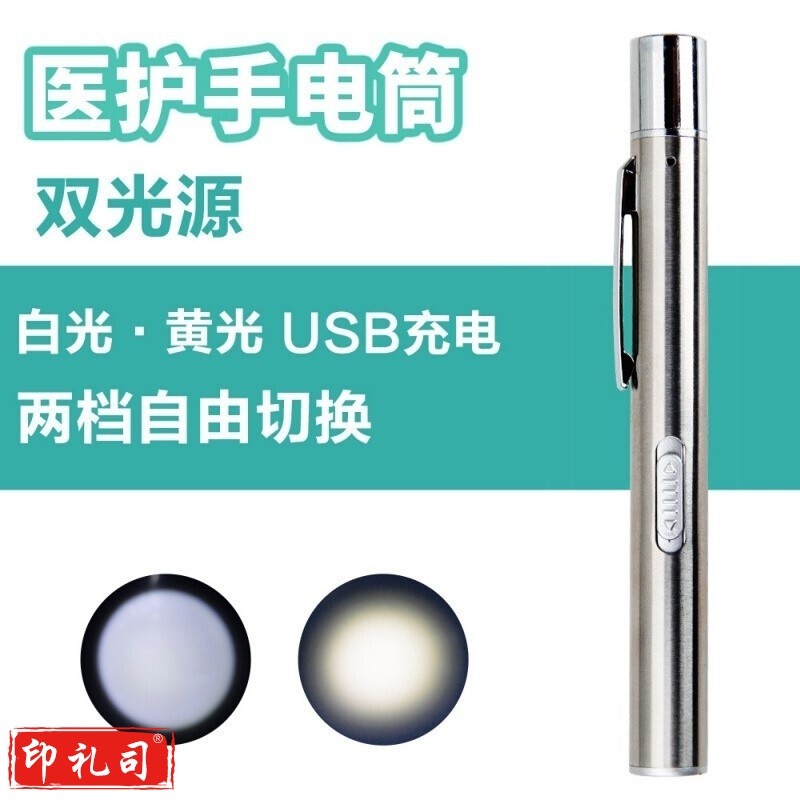 魔铁 led瞳孔笔灯 手电筒 双光源 笔式可充电便携小手电筒