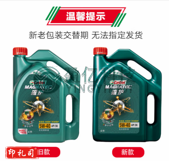 嘉实多（Castrol）磁护 全合成机油 汽机油润滑油 5W-40 SN级 4L 汽车保养