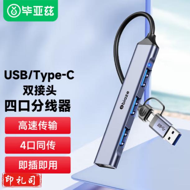 毕亚兹 Type-c/usb3.0分线器 高速四口拓展坞HUB集线器 金属转接头 KZ31