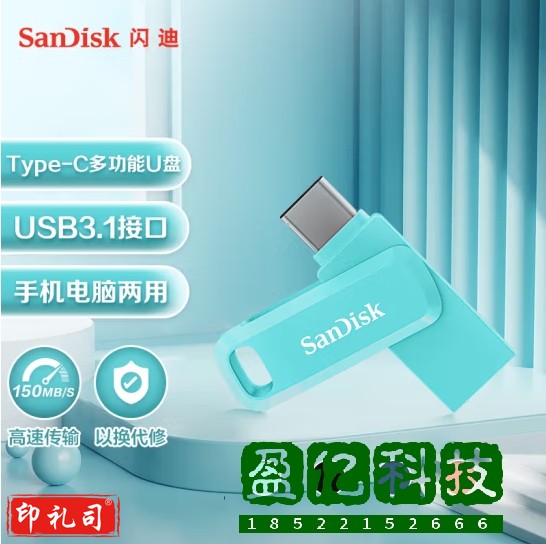 闪迪(SanDisk) 128GB Type-C USB3.1 手机U盘DDC3 薄荷绿 读速150MB/s 手机电脑平板兼容 学习办公扩容