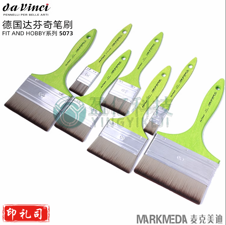 德国Da vinci达芬奇排刷5073水彩铺色笔刷进口绘画用排刷专业刷子50#刷毛宽5cm长2.7cm
