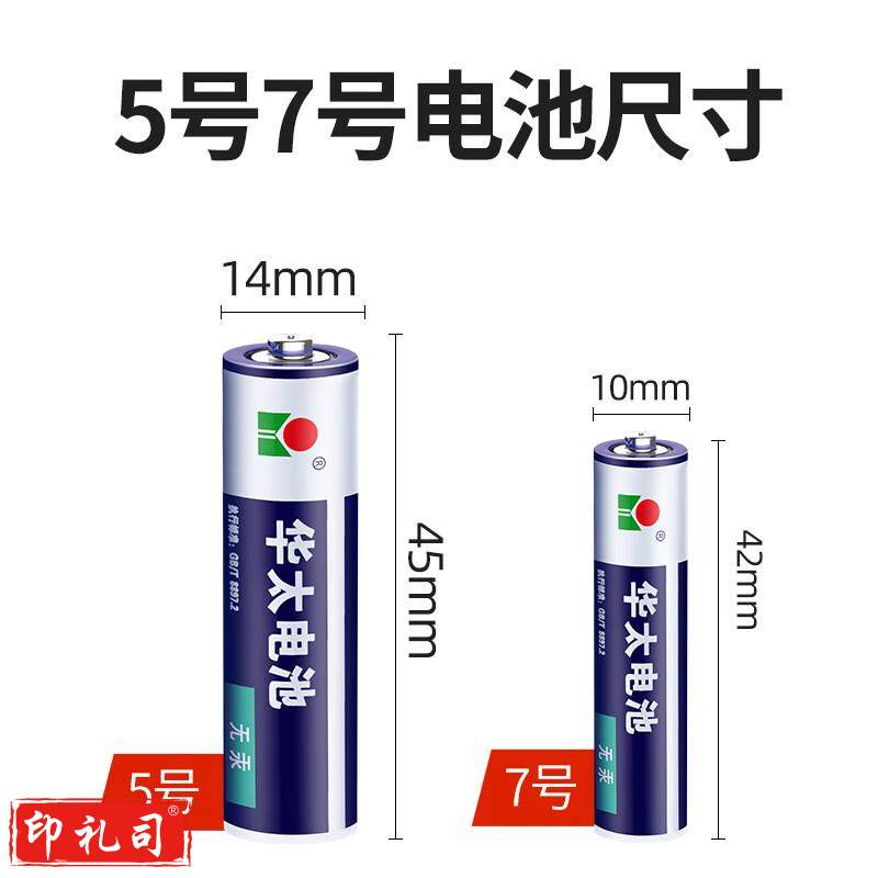 华太  5号 碳性电池 适用于:儿童玩具/遥控器/挂钟/闹钟/鼠标键盘/计算器/温度计   yykj-231008100705 
