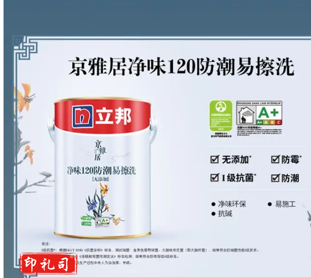立邦乳胶漆京雅居净味120 防潮易擦洗内墙乳胶漆室内涂料油漆面漆自刷 【工厂发货】 5L