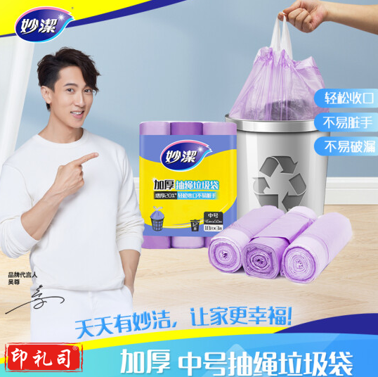 妙洁 手提式加厚抽绳垃圾袋 中号 18只/卷*3卷